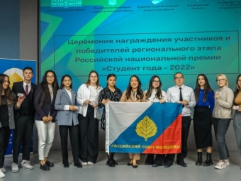 Подведены итоги регионального этапа Российской национальной премии «Студент года — 2022».