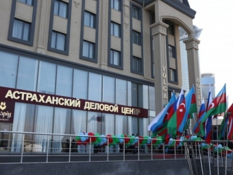 В Баку торжественно открыли Астраханский деловой центр