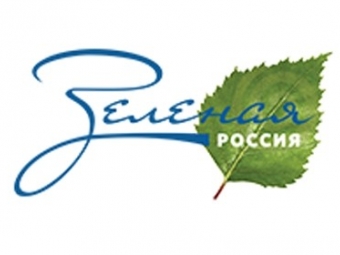 29 августа по всей стране от Сахалина до Калининграда пройдет «Всероссийский экологический субботник „Зелёная Россия“.