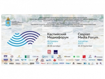 До открытия VIII Каспийского медиафорума осталось четыре дня