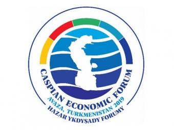 Туркменистан ведет подготовку к проведению первого Каспийского экономического форума