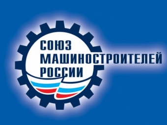 Арбитраж Союза машиностроителей России вышел на первое место