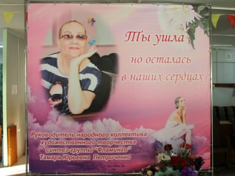 Вечер памяти Тамары Петриченко