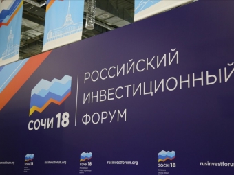 Астрахань представлена на Российском инвестиционном форуме в Сочи проектами АГТУ и ОЭЗ «Лотос»