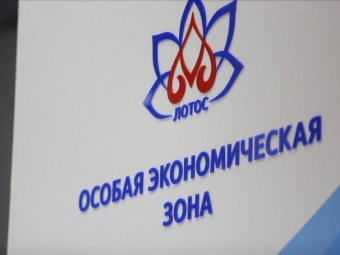 «Круглый стол» с участием резидентов «Особой экономической зоны «Лотос» провела   прокуратура Наримановского района