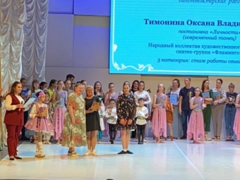«Фламинго» получила «Золотого Лауреата» на Всероссийском конкурсе
