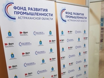 Фонд развития промышленности Астраханской области принял решение о помощи астраханским судостроителям в технологическом перевооружении
