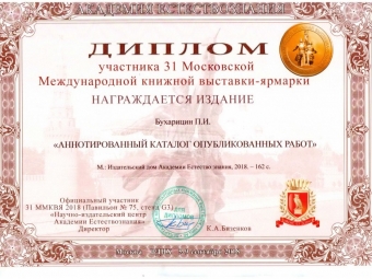 Ученый из Астрахани удостоен престижной награды