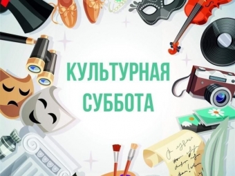 Бесплатные экскурсии и кино: в Астраханской области пройдёт «Культурная суббота»