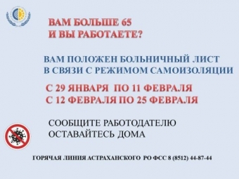 Астраханские пенсионеры могут получить больничный лист без медицинских показаний