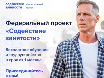 Астраханский государственный университет приглашает принять участие в федеральном проекте «Содействие занятости» национального проекта «Демография»