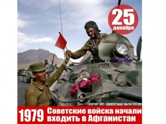 Последняя война СССР: 40 лет назад, 25 декабря 1979 года, советские войска перешли афганскую границу