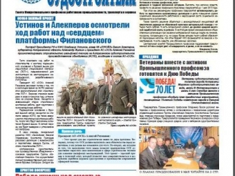 Вышел  апрельский   номер газеты «Вестник судостроителя»