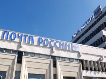 Казначейство заявило о потерях «Почты России» на 24,5 млрд рублей