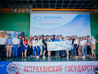 В Астраханском госуниверситете прошла форсайт-сессия «Эффективные инвестиции»