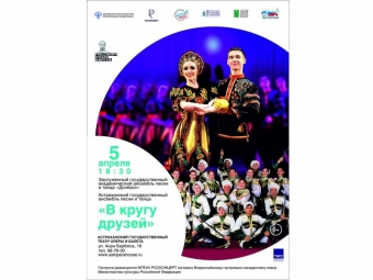 Заслуженный государственный академический ансамбль песни и танца «Донбасс» откроет масштабные гастроли донецких творческих коллективов