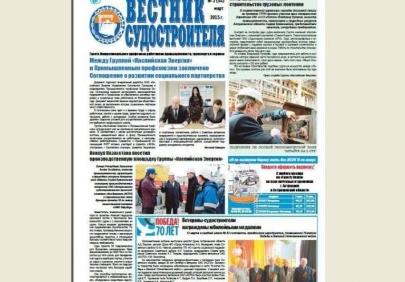 Вышел  мартовский   номер газеты «Вестник судостроителя»