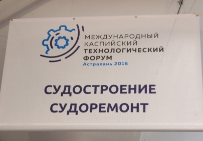 Завод им. Ленина показал свой потенциал  и продукцию импортозамещения  на Международном каспийском технологическим форуме