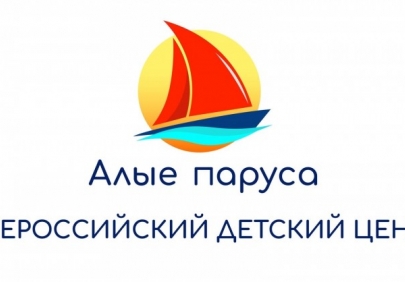 Астраханские школьники могут получить путевки во Всероссийский детский центр «Алые паруса»