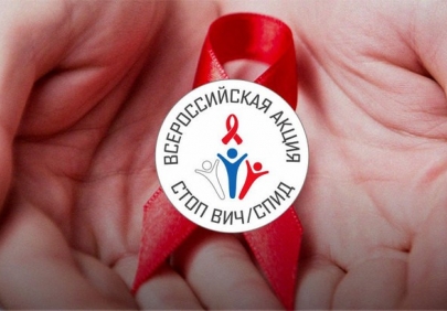 Вниманию работников и работодателей: 14 мая стартовала Всероссийская акция «Стоп ВИЧ/СПИД»