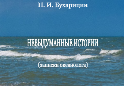 Интересная книга ученого, влюбленного в Астраханский край и Каспий. Копируйте быстрее