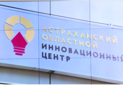 Председатель Промышленного профсоюза избран в наблюдательный совет Астраханского областного инновационного центра