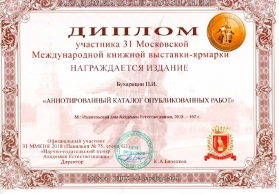 Ученый из Астрахани удостоен престижной награды