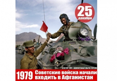 Последняя война СССР: 40 лет назад, 25 декабря 1979 года, советские войска перешли афганскую границу