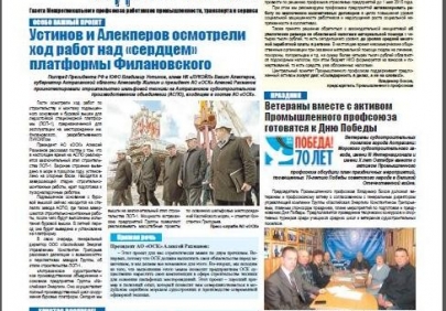 Вышел  апрельский   номер газеты «Вестник судостроителя»