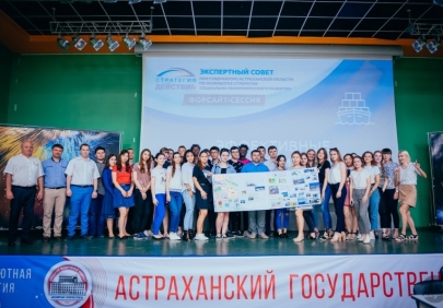 В Астраханском госуниверситете прошла форсайт-сессия «Эффективные инвестиции»