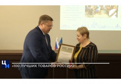 В Астрахани чествовали победителей Всероссийского конкурса Программы «100 лучших товаров России»