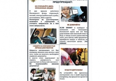 УМВД России по Астраханской области рекомендует