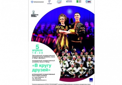 Заслуженный государственный академический ансамбль песни и танца «Донбасс» откроет масштабные гастроли донецких творческих коллективов