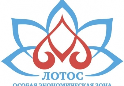 Две российские компании прошли Наблюдательный совет ОЭЗ «Лотос»