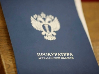 Утрата доверия как приговор: итоги работы прокуратуры