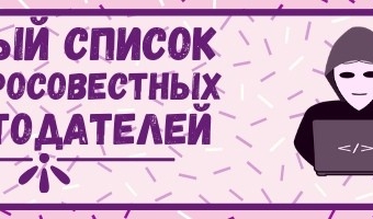 Кто может попасть в черный список. С 1 января 2025 года в России заработал реестр недобросовестных работодателей