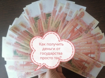 Как получить до 350 000 от государства в 2023 году: соцконтракт по-новому...