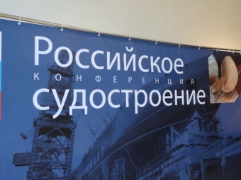 Научно-технологическое развитие судостроения обсудят на конференции в Петербурге