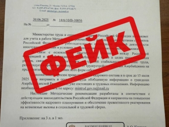 Мошенники снова активизировались: теперь поддельные письма рассылают от имени Минтруда РФ