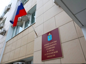 Астраханцев информируют о возможности заключения социального контракта