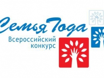 Астраханцев приглашают принять участие во Всероссийском конкурсе «Семья года»