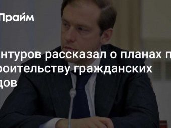 Минпромторг готовится к запуску программы субсидирования до 20% затрат на строительство гражданских судов