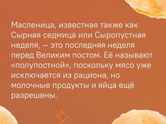 5 дел, которые важно успеть на Масленичной неделе