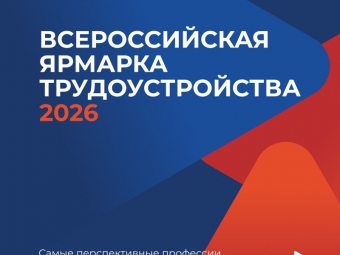 В Астраханской области состоится масштабная ярмарка вакансий