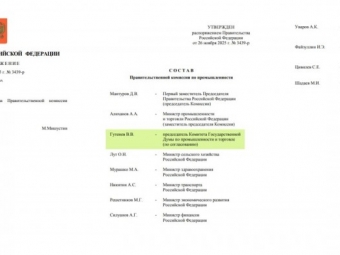 Комиссия по промышленности