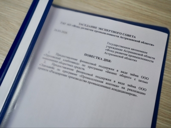 Астраханские промпредприятия получат более 23 млн рублей в виде господдержки