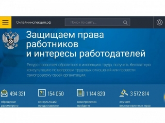 Государственная инспекция труда информирует о работе сервиса по урегулированию разногласий между работником и работодателем