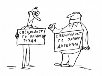 Специалист по охране труда: Между двух огней