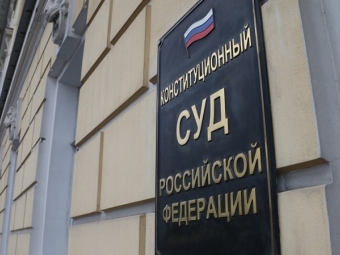 Конституционный суд защитил интернет-обращения граждан от обвинений в клевете