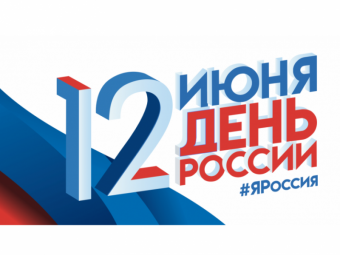 В день России в Астраханской области пройдут праздничные мероприятия